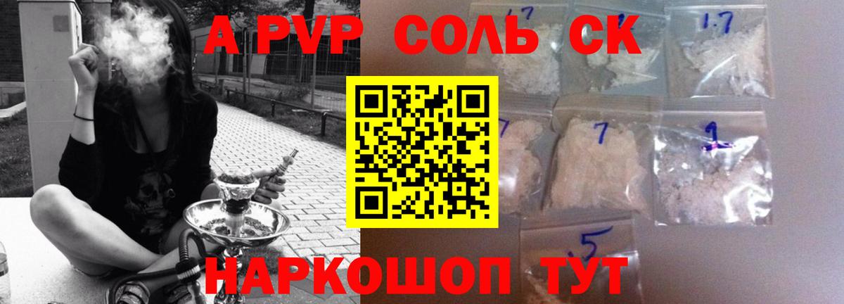 Alpha-PVP крисы CK Камень-на-Оби