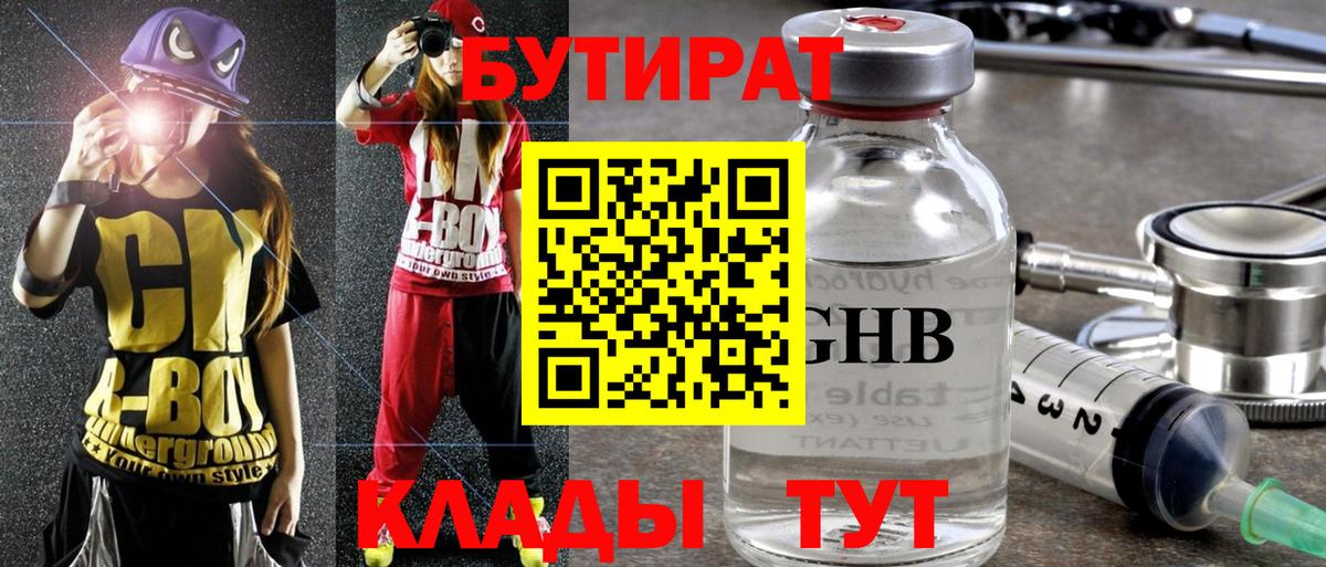 Бутират BDO Камень-на-Оби