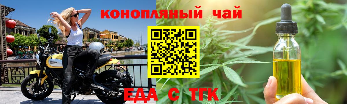 Еда ТГК конопля  Вход с VPN  Камень-на-Оби 