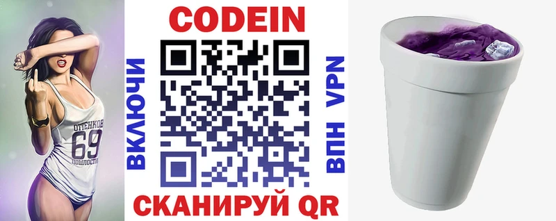 Кодеиновый сироп Lean напиток Lean (лин) продажа наркотиков Камень-на-Оби
