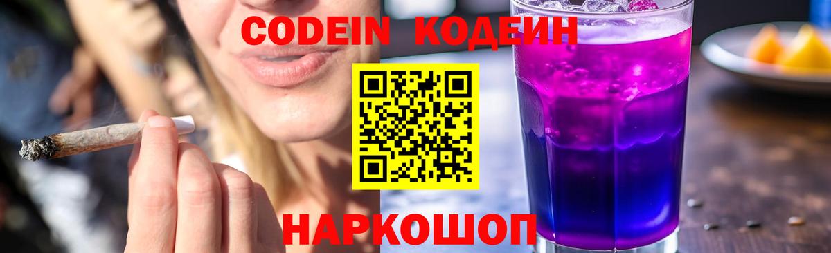 Камень-на-Оби  Codein Purple Drank  Вход с VPN 